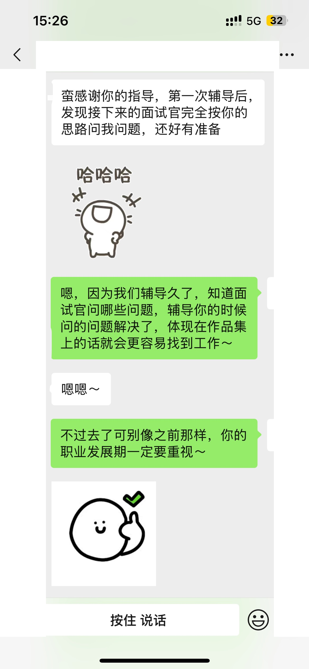 小石 · 微信聊天 · 面试后的反馈