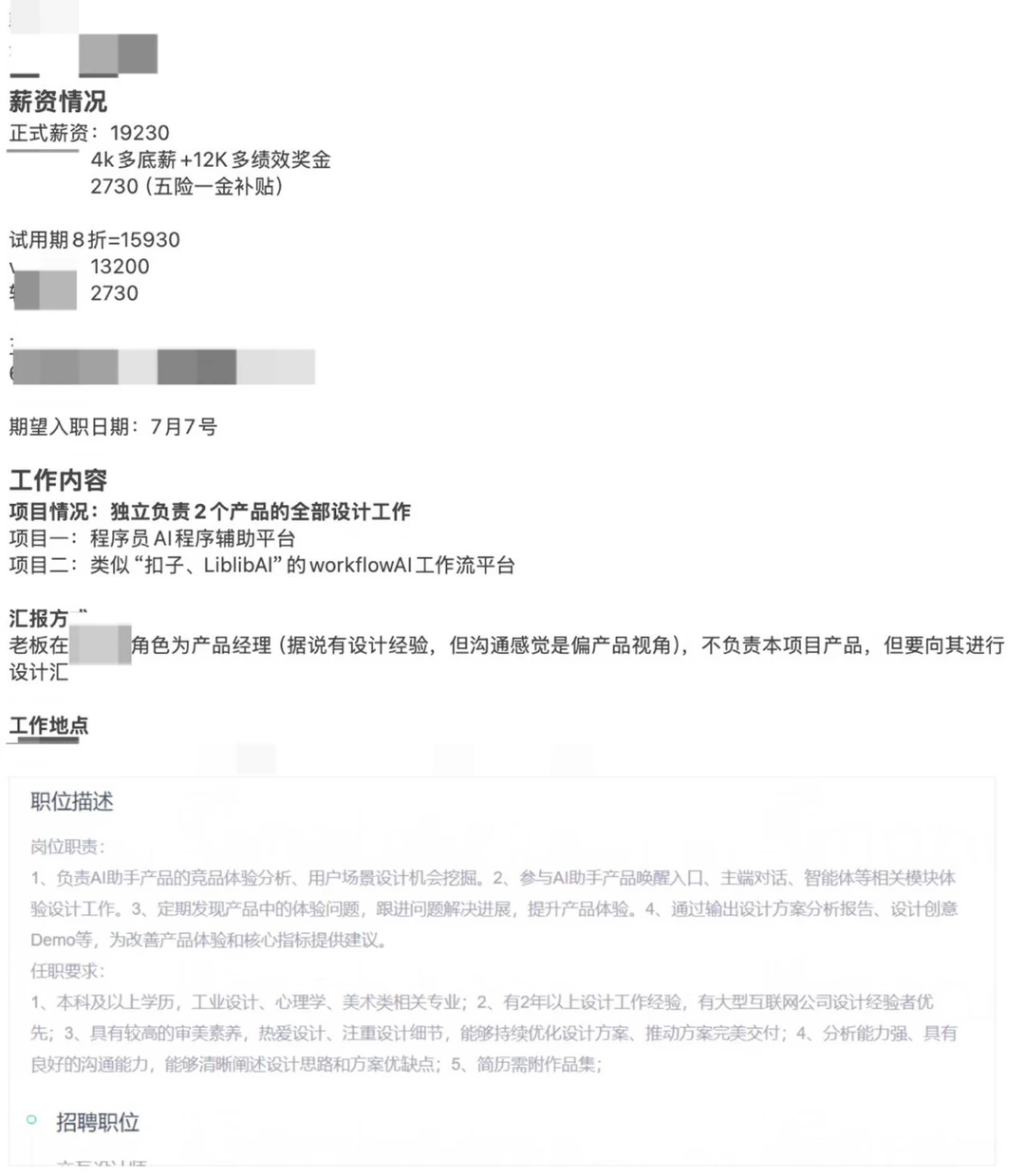 空窗一年之后，重新找到求职方向 · 反馈原始配图